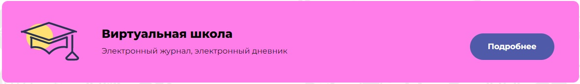 доступ к электронному журналу