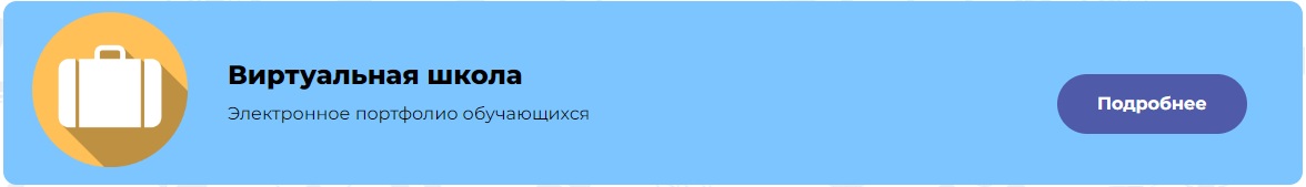 Электронное портфолио обучающегося