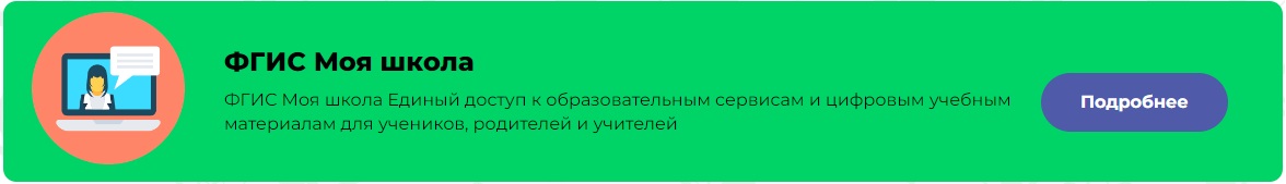 Доступ к образовательным сервисам