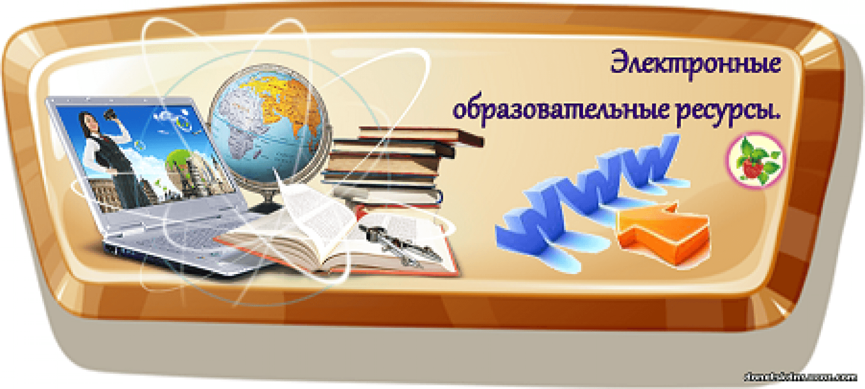 Электронное обучение и ДОТ
